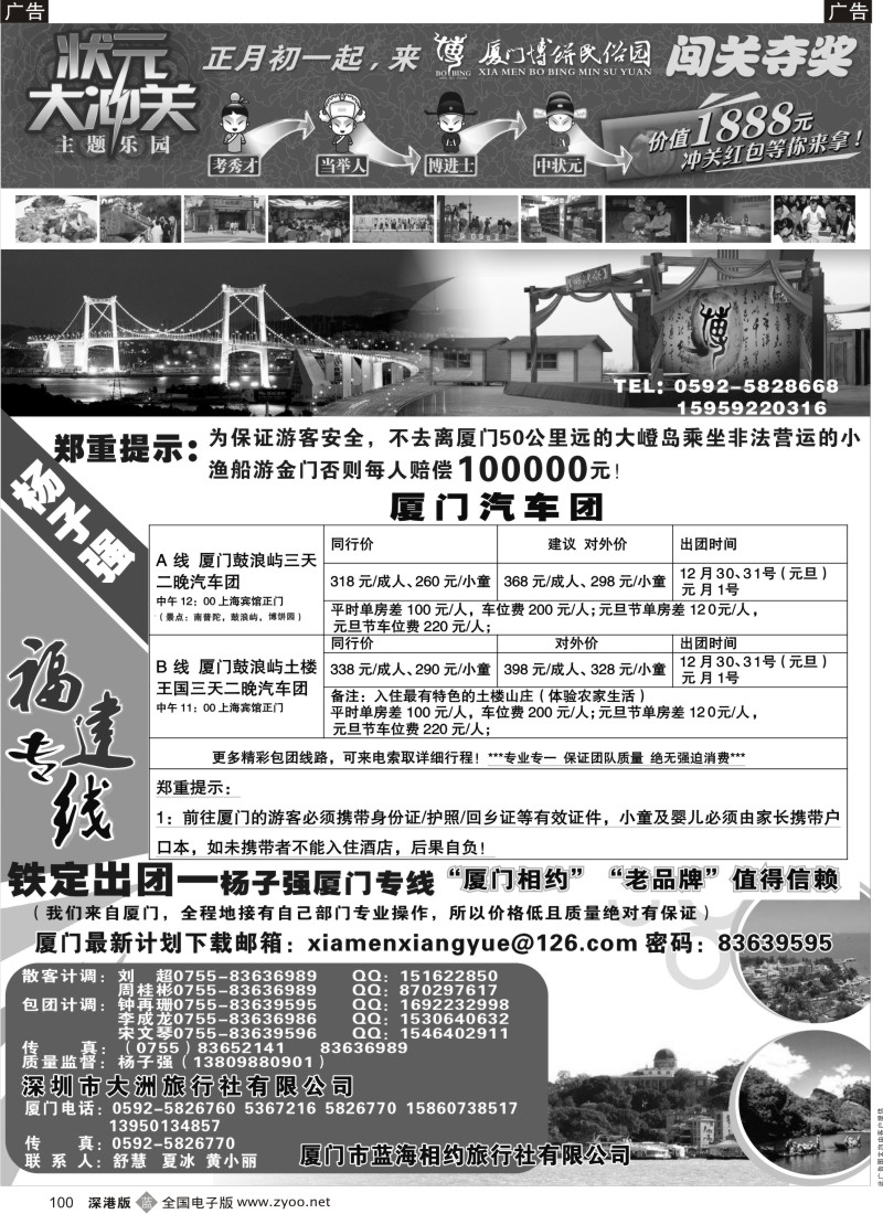 b黑100  杨子强福建专线VS博饼民俗园