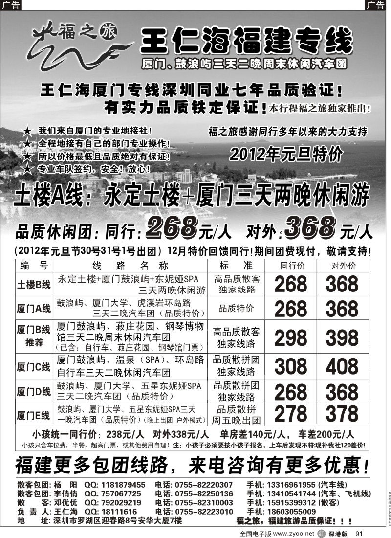 r黑091  福之旅王仁海福建厦门、土楼专线