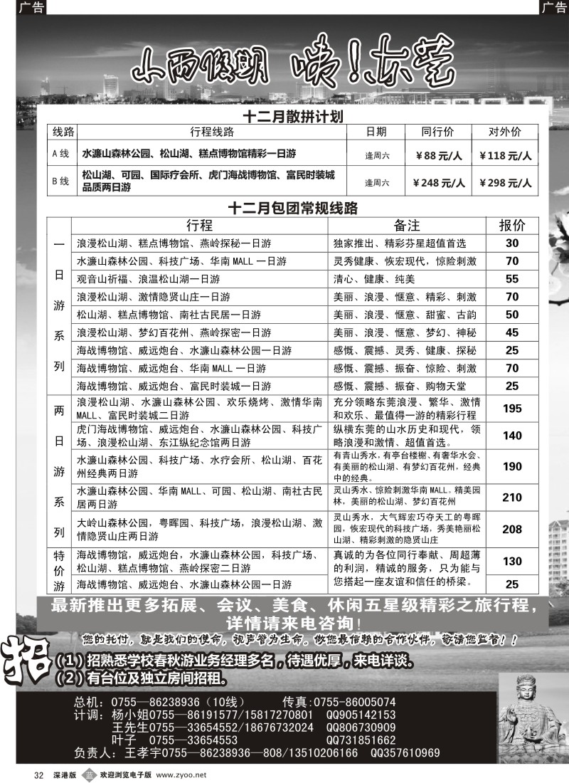 b黑032  东莞专线—小雨假期