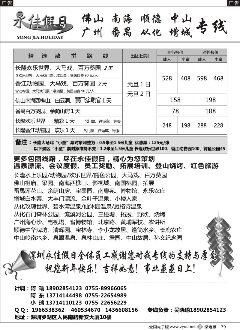 b黑079  番禺广州中山佛山顺德南海增城从化-永佳假日