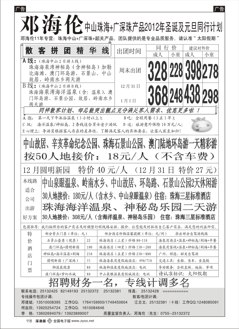 b黑118  中山 珠海 番禺 韶关 专线----邓海伦十年品质专线