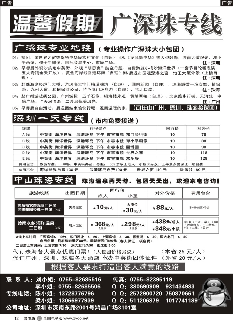 r黑012  温馨假期-广深珠、珠海专业地接