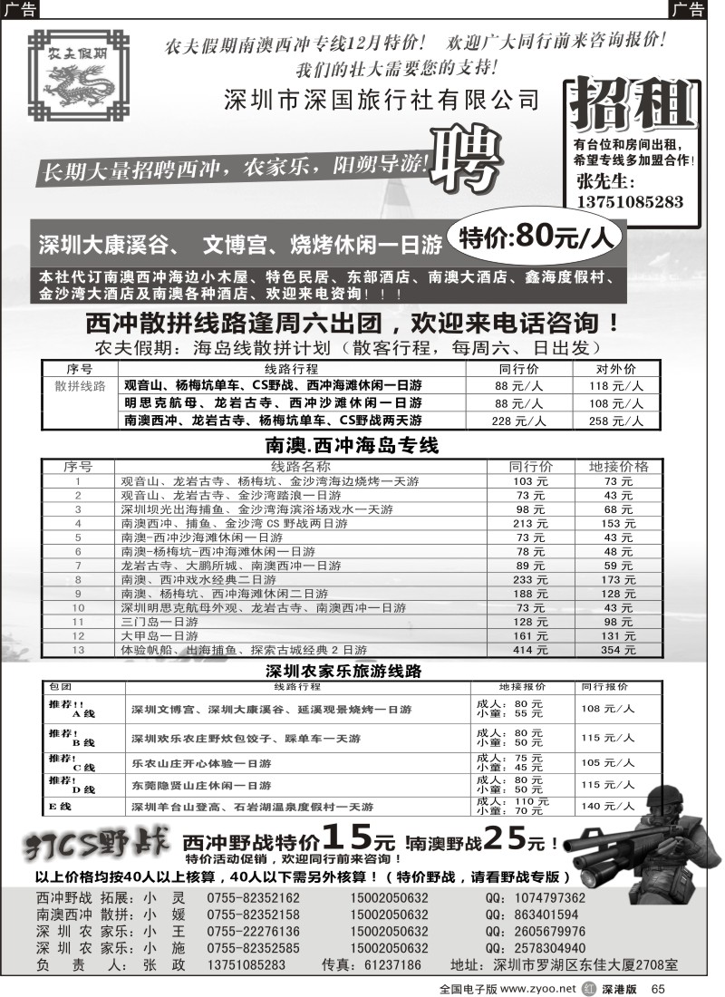 r黑065  农夫假期：西冲农家乐独家超低价格(及招租)