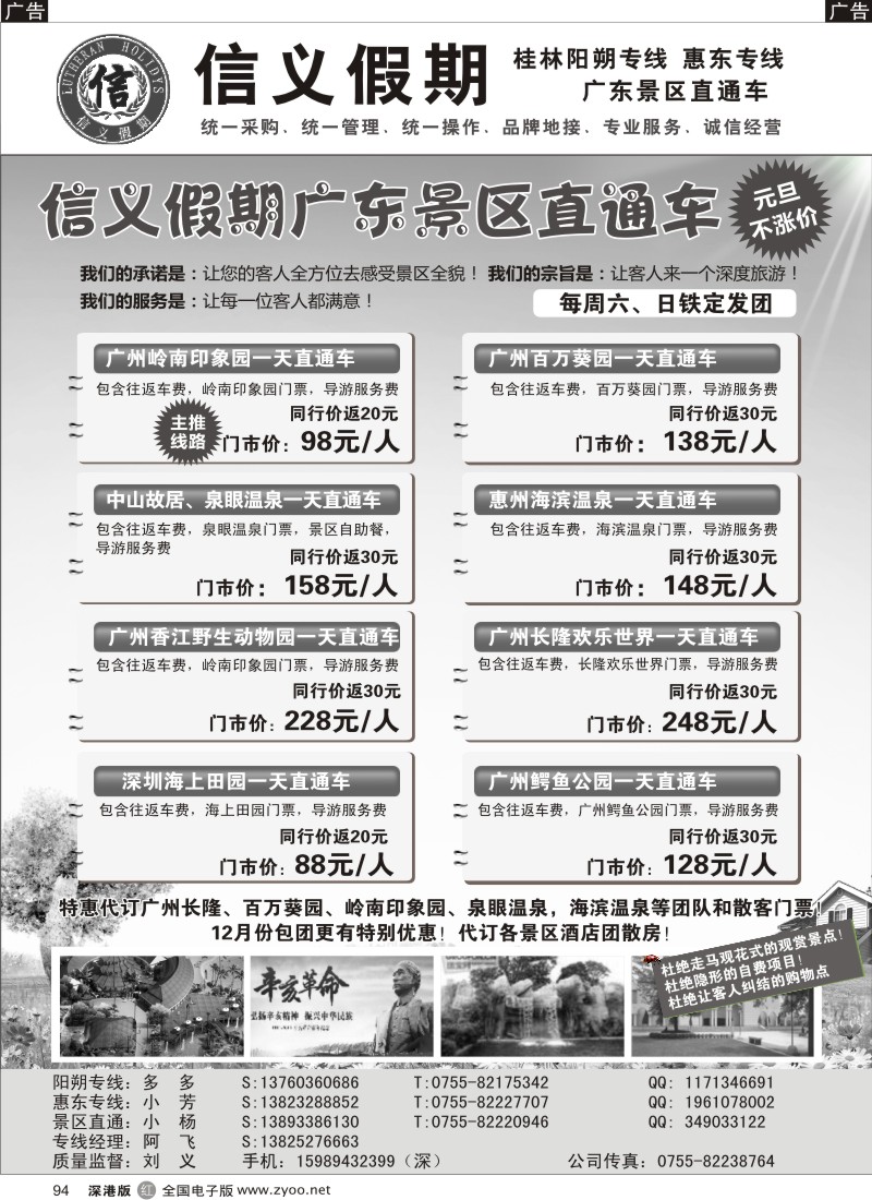 r黑094  信义假期-广东景区直通车元旦计划