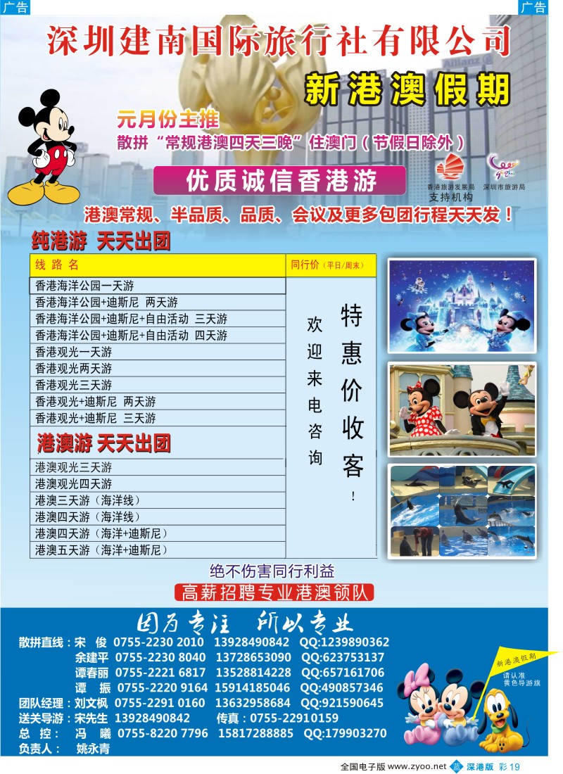 b彩019  新港澳假期  2011年12月最新同行散拼计划