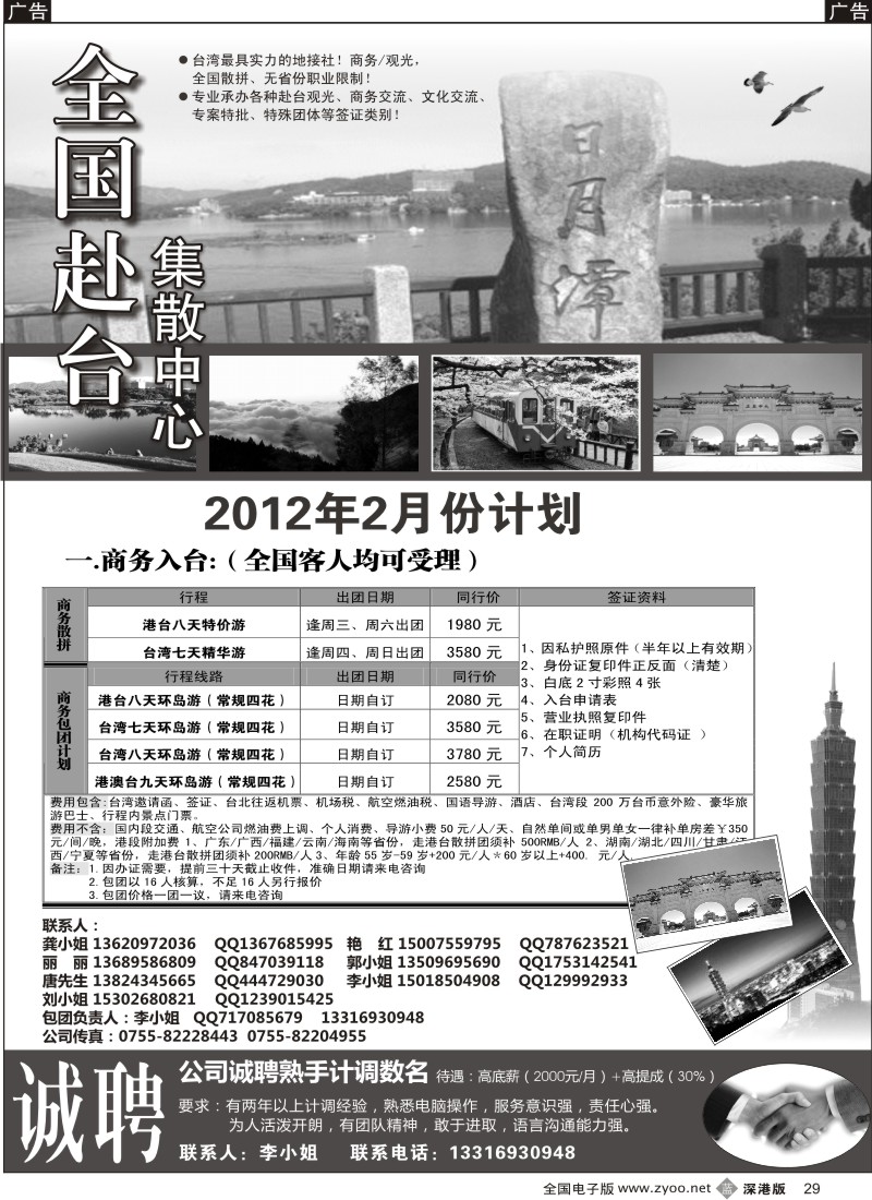 b黑029  台湾集散中心-专业台湾地接+商务天天发团