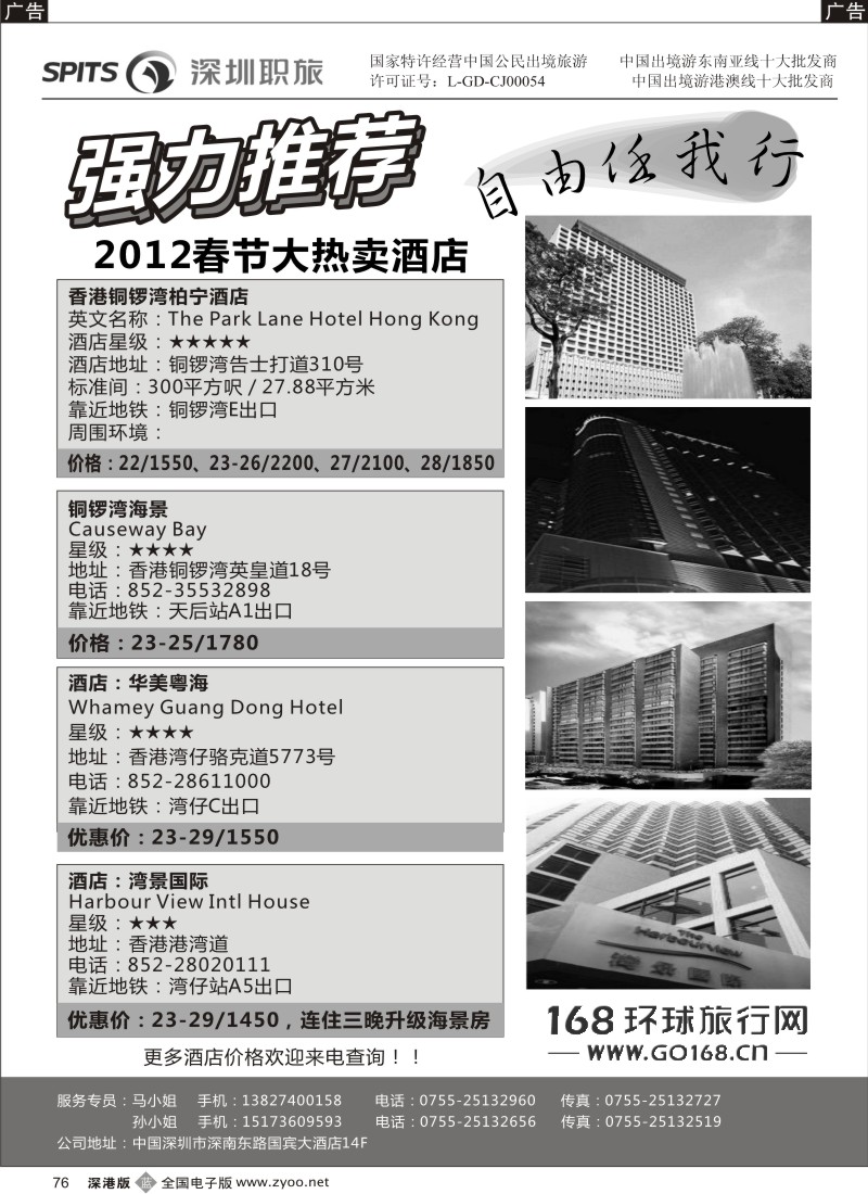 b黑076  深圳职工国旅总部港澳自由行