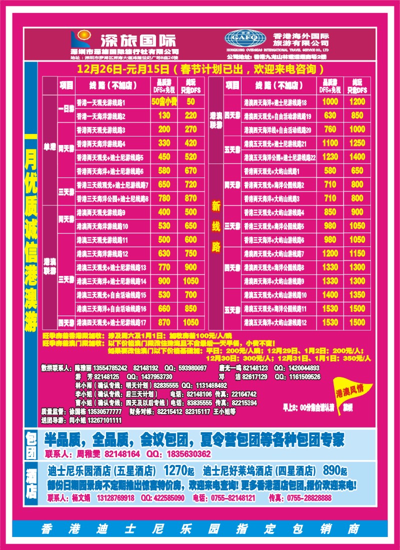 r左拉 港澳风情-品质港澳游