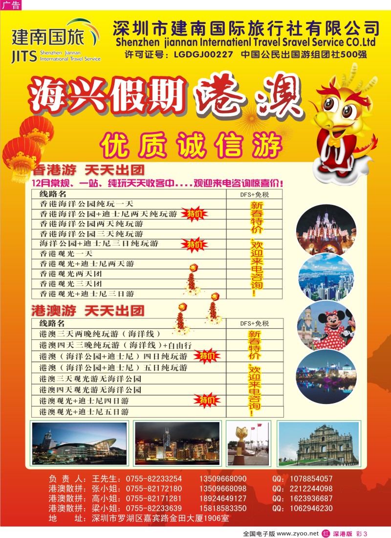 r彩003  港澳游-优质品质游