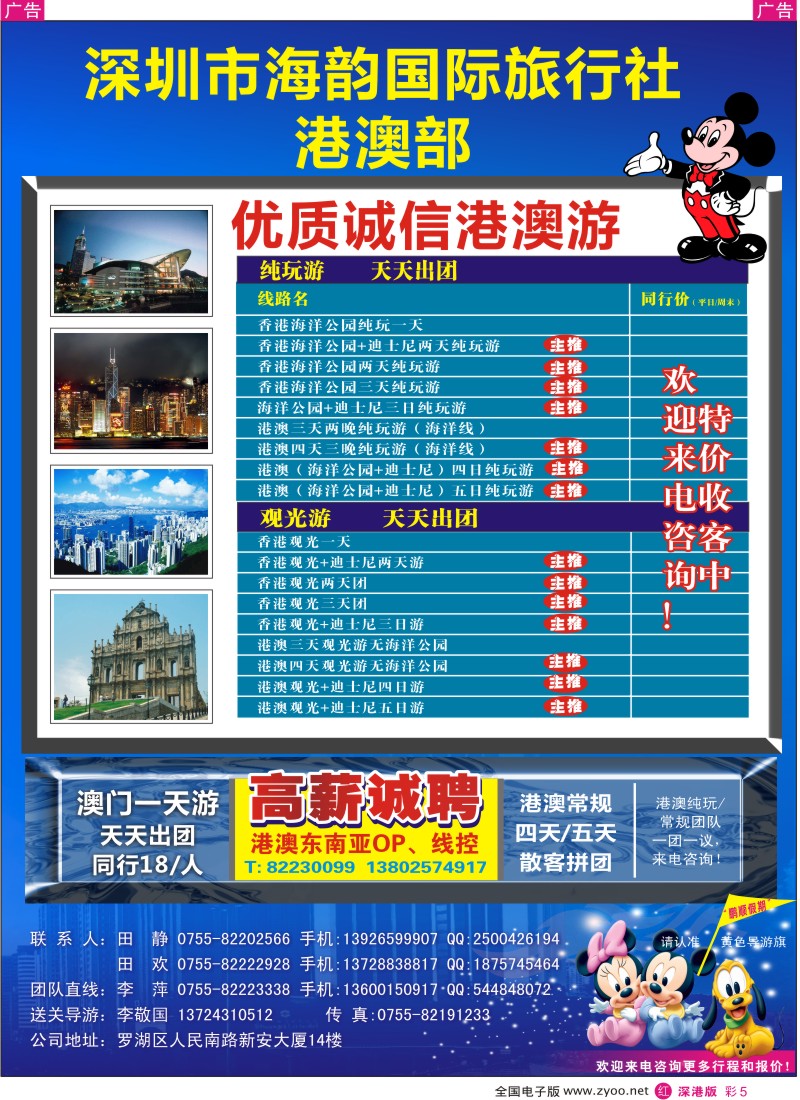 r彩005  动感之都魅力香港—港澳专线