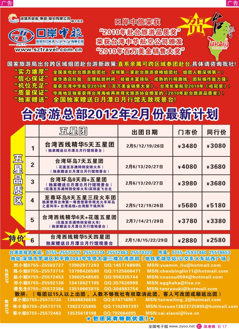 r彩017  深圳口岸中旅—台湾线