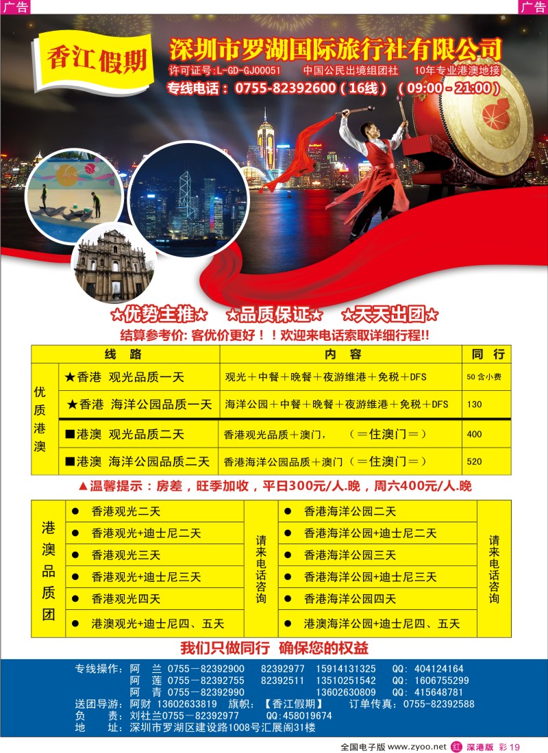 r彩019  香江假期-优质港澳游