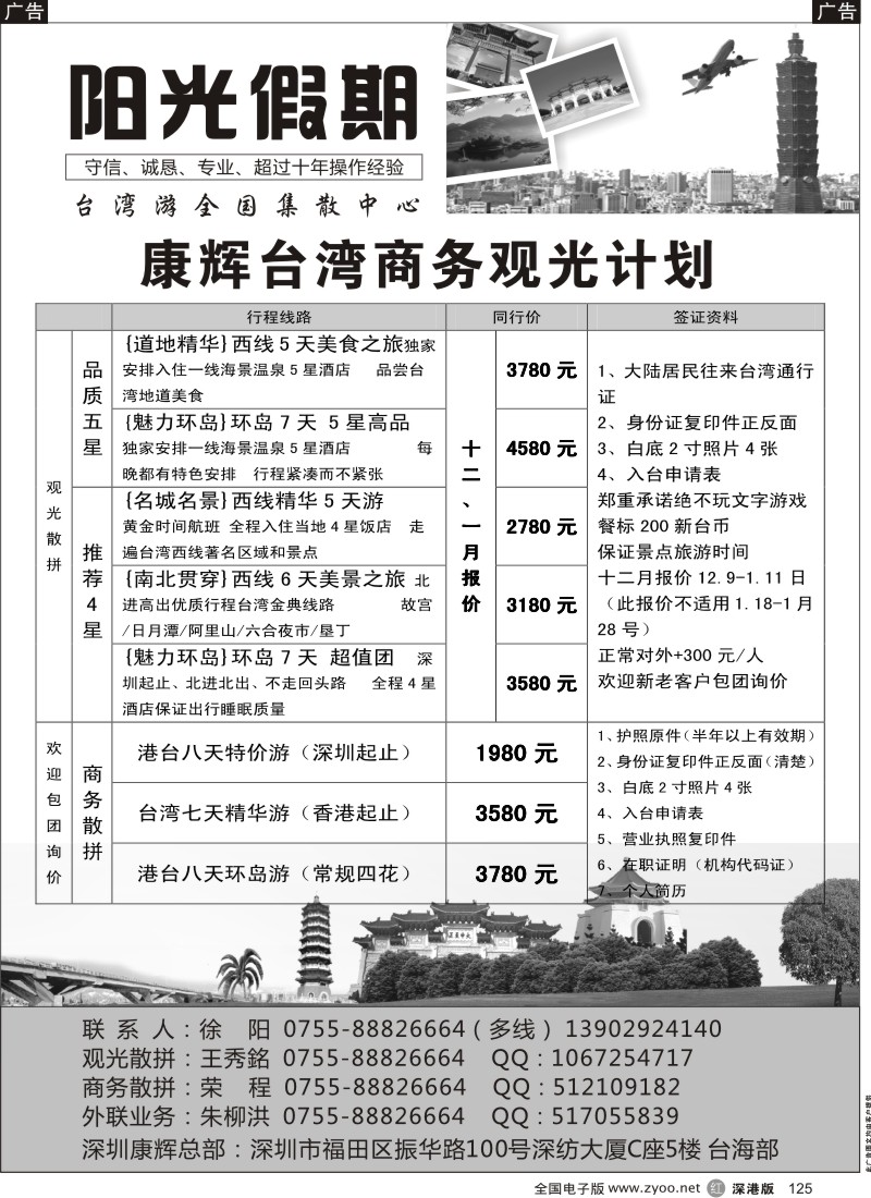 r黑125  台湾专线—阳光假期