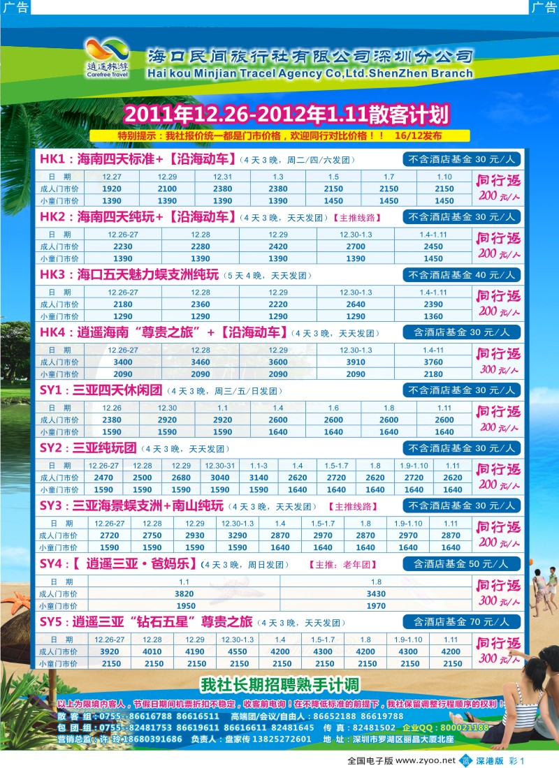 b彩001  民间假日—优质诚信海南游计划