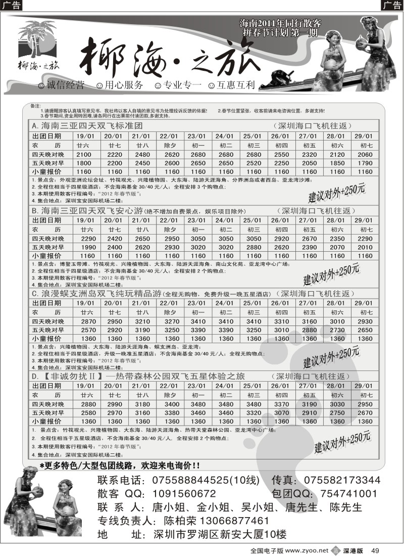 b黑049  春节海南特价纯玩团、五星团（陈柏荣）