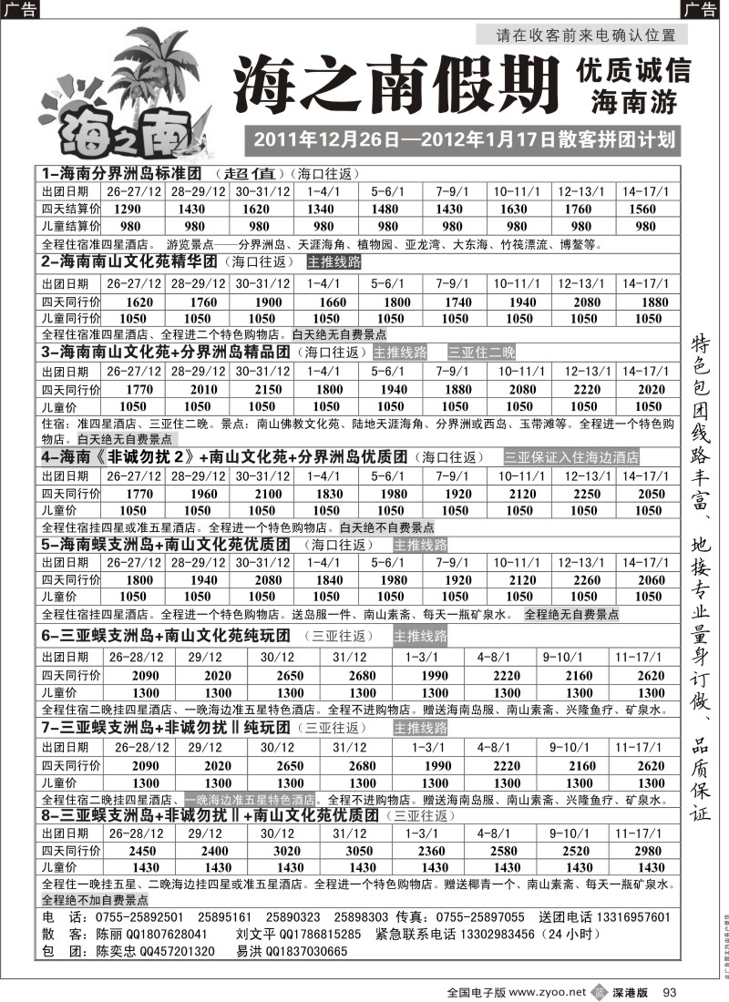 b黑093  海之南假期--诚信优质海南游（陈奕忠）