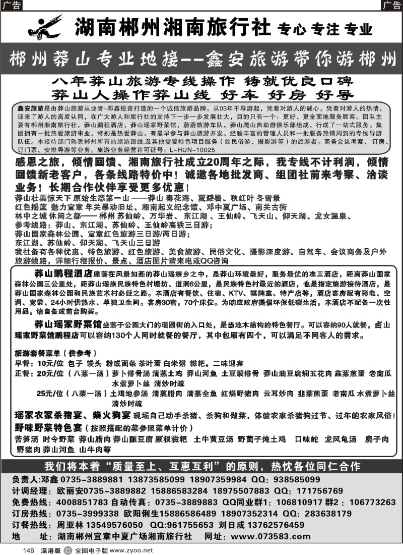 r黑146  郴州莽山专业地接—鑫安旅游带你游郴州