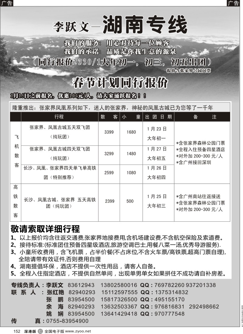 r黑152  李跃文-湖南专线