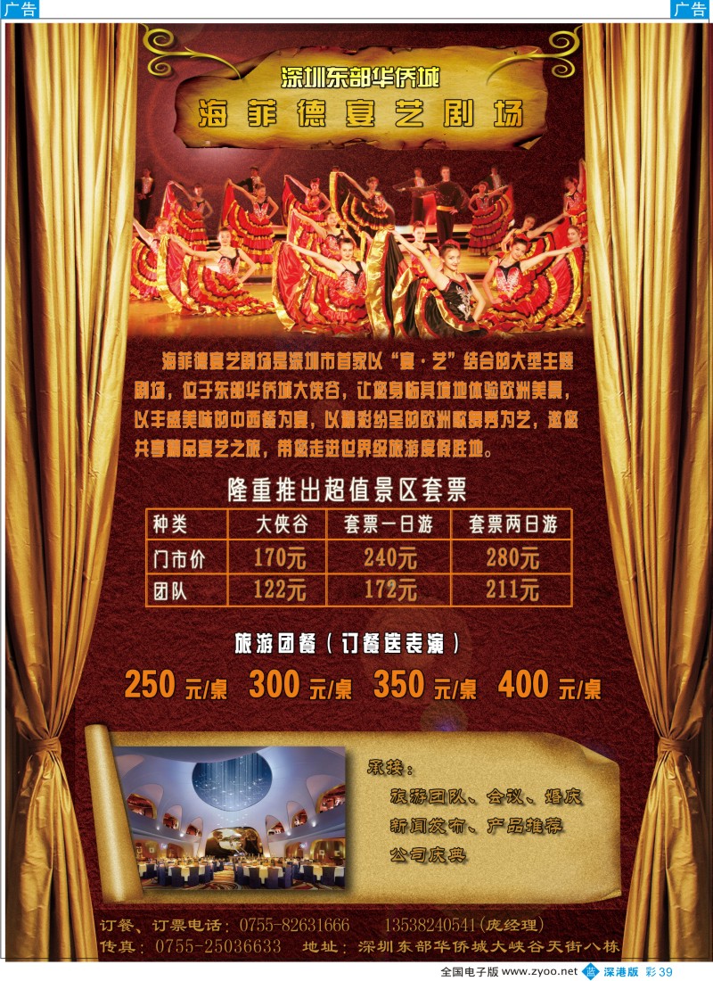 b彩039  东部华侨城大侠谷海菲德剧场旅游团餐、大侠谷门票