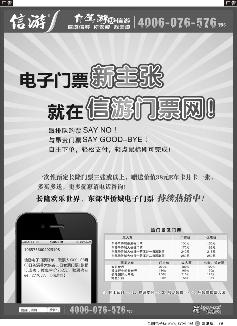 r黑079  信游门票网