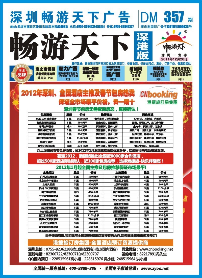 b封面 港捷旅订房集团