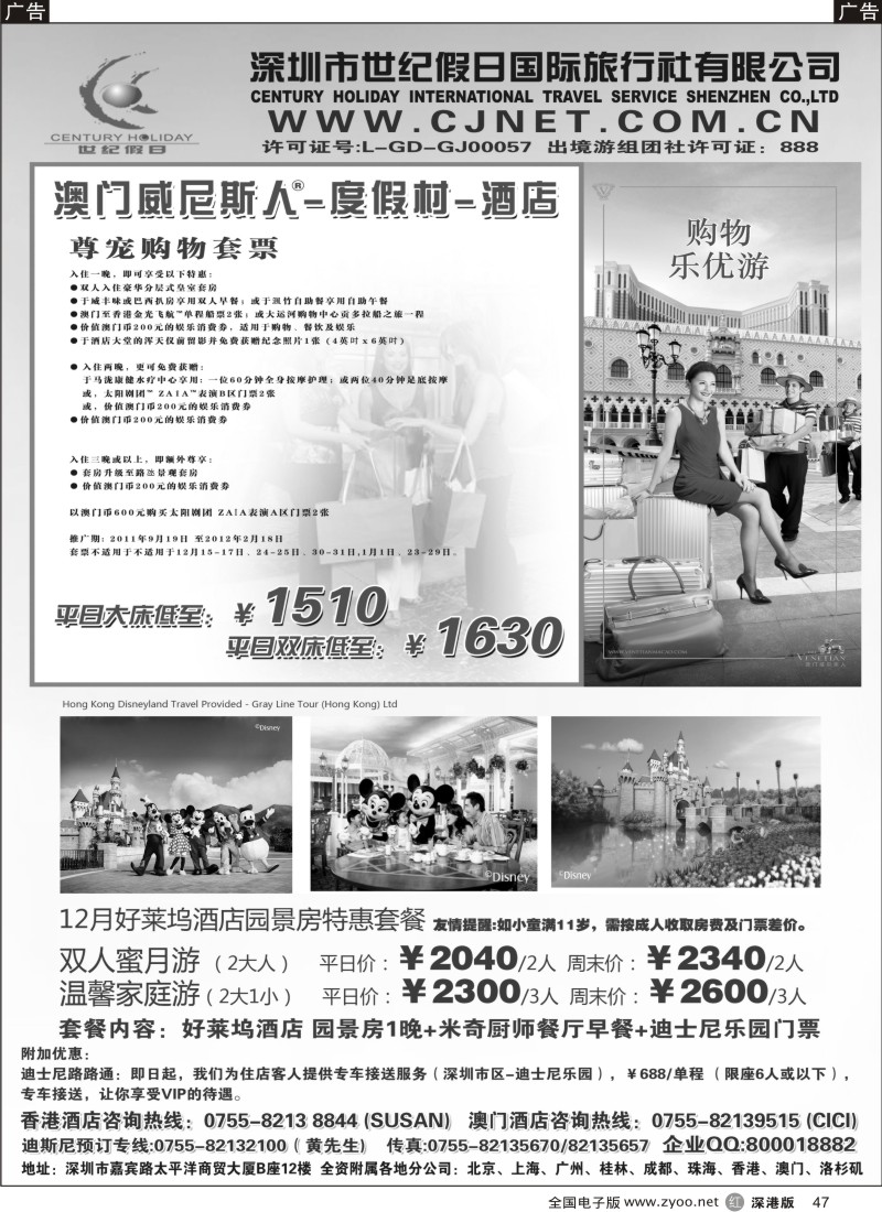 r黑047  深圳世纪假日港澳酒店精选