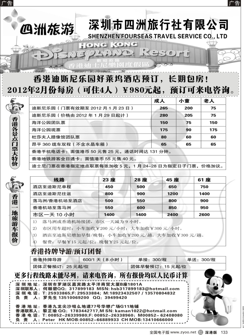 r黑133  香港迪士尼乐园好莱坞酒店预订！
