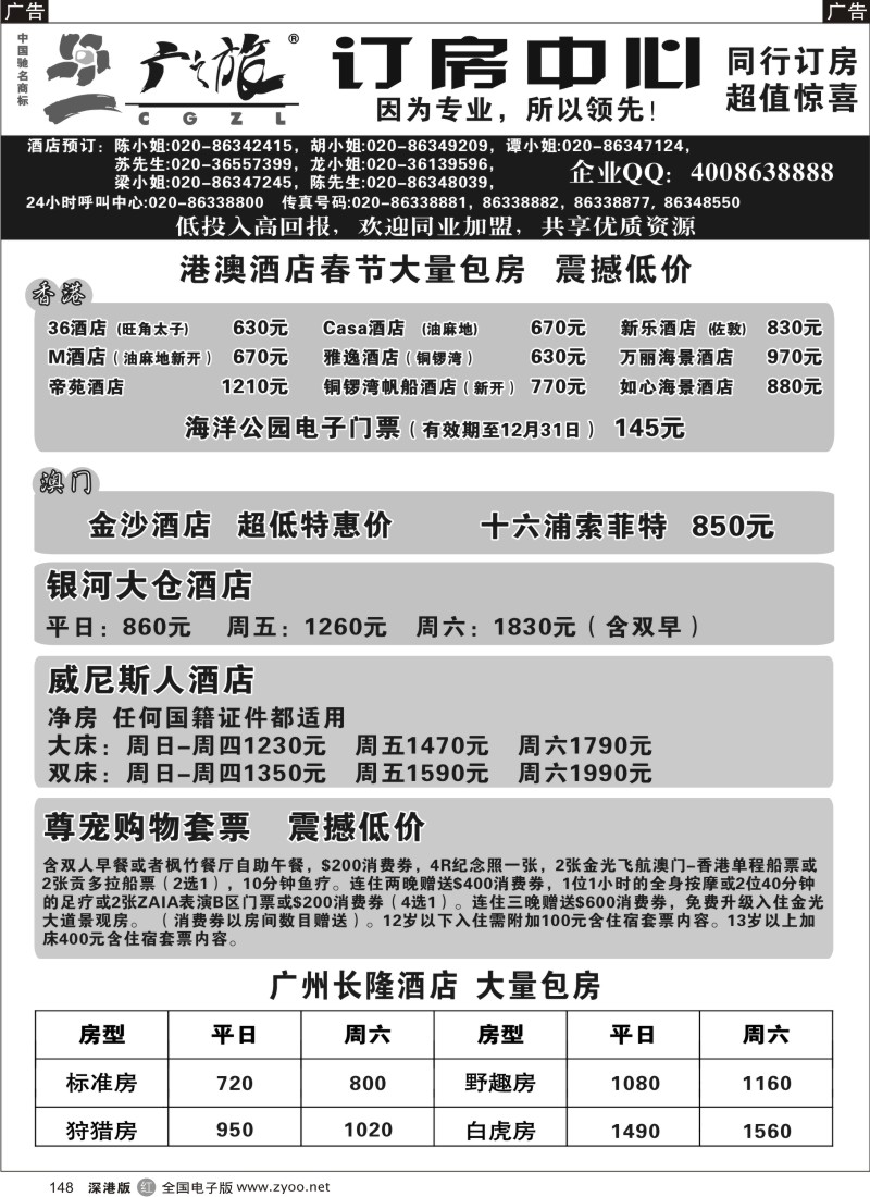r黑148  广之旅订房中心