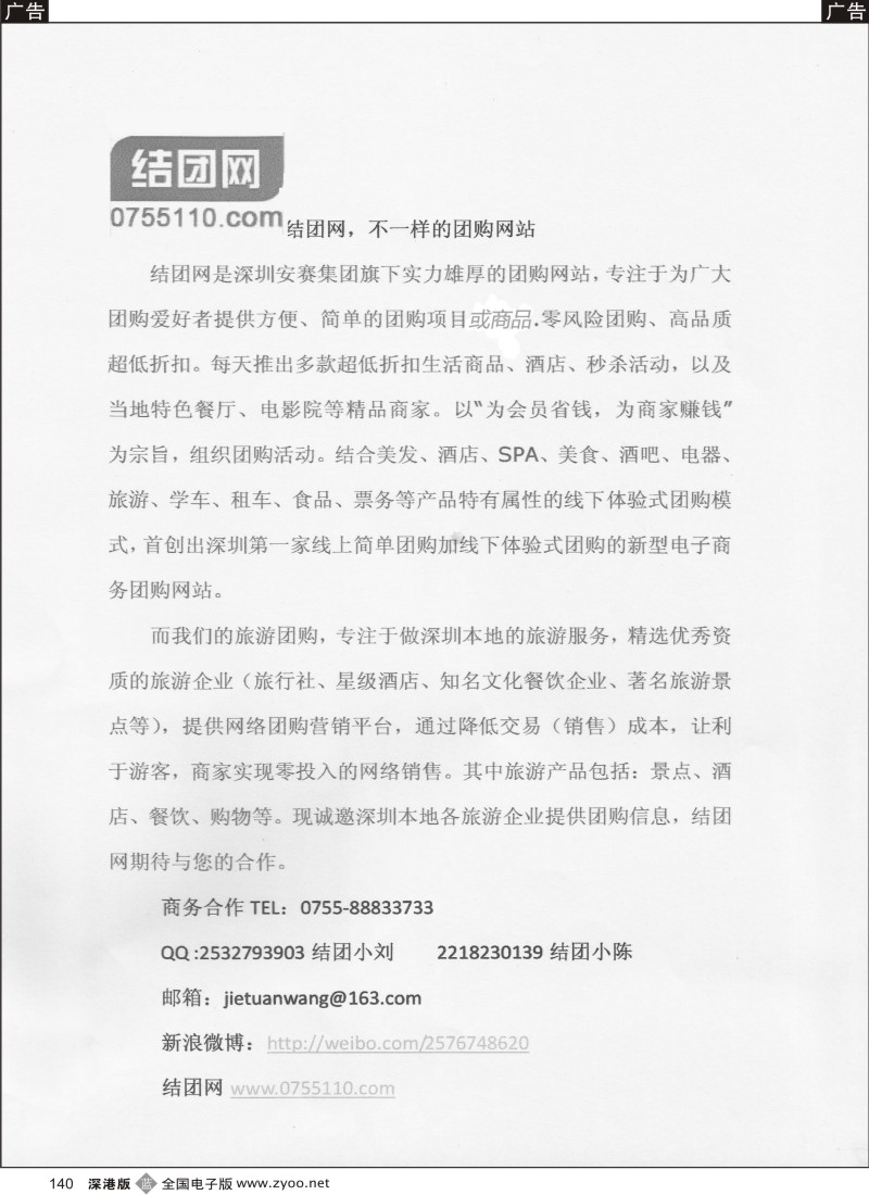 b黑140  结团网不一样的团购网