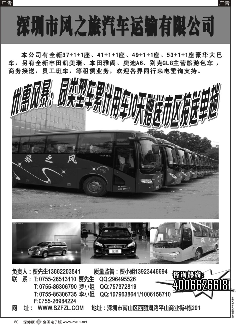 b黑060  深圳市风之旅汽车租赁有限公司