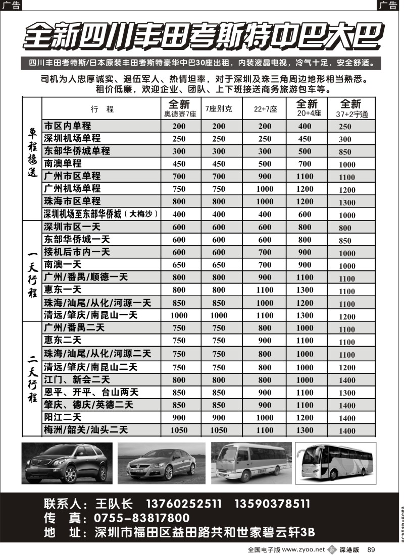 b黑089  全新四川丰田、考斯特中巴、39座大巴（新）出租