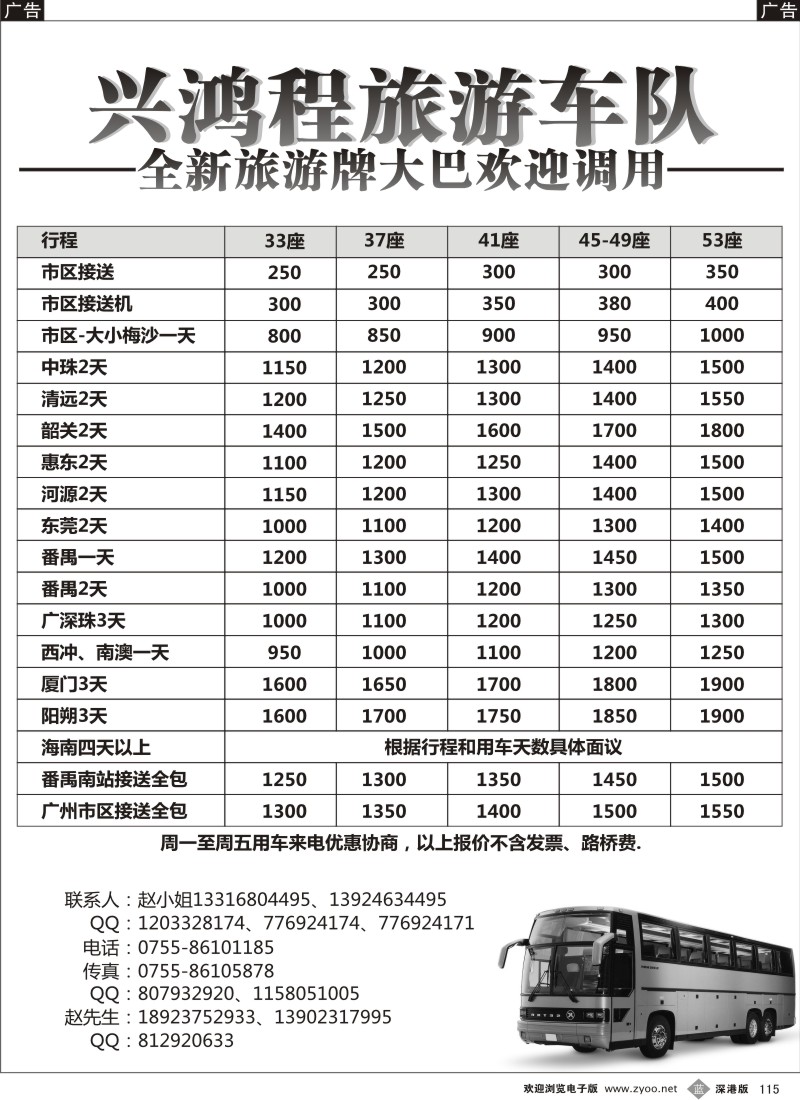 b黑115  兴鸿程旅游车队