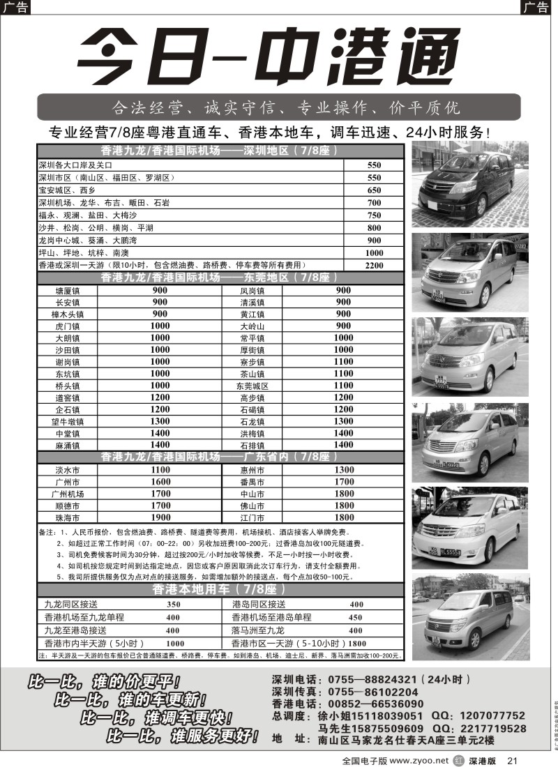 r黑021  粤港直通车（专业、价平）—今日中港通