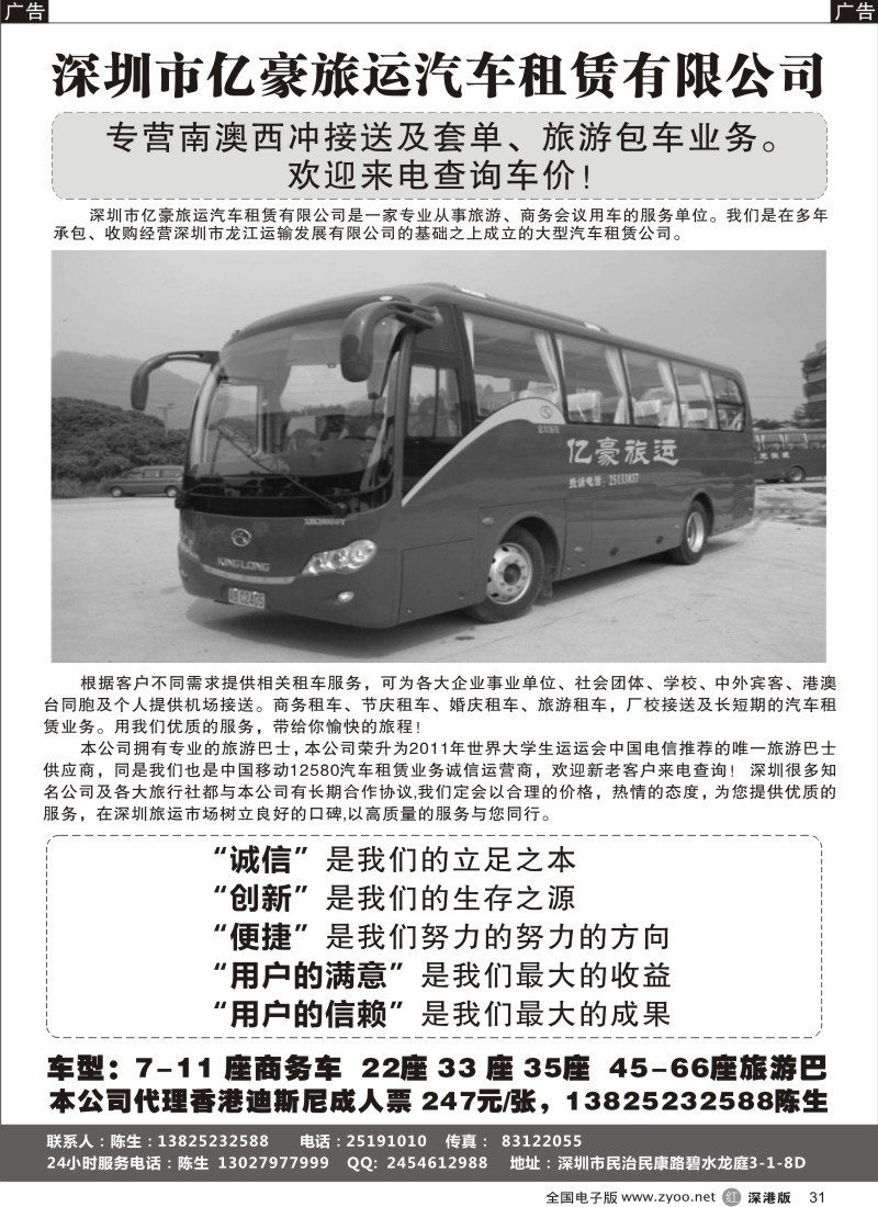 r黑031  深圳亿豪旅运周一至周五特价中
