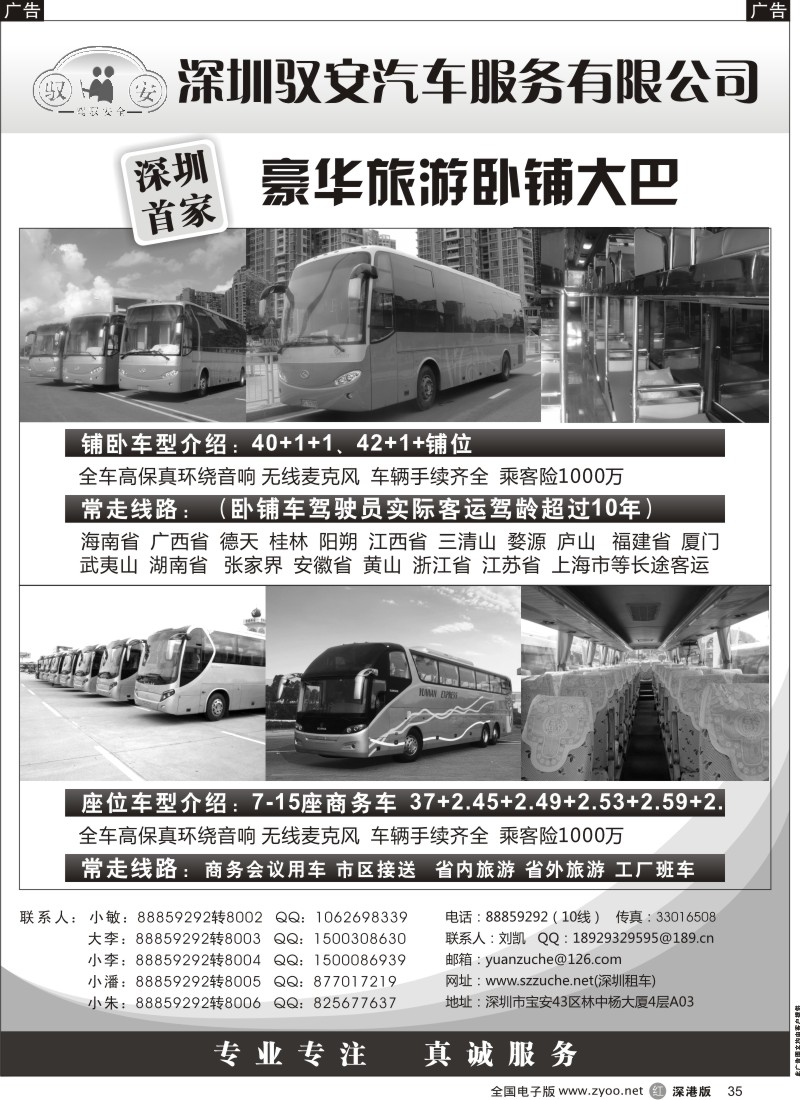 r黑035  深圳市驭安汽车租赁有限公司