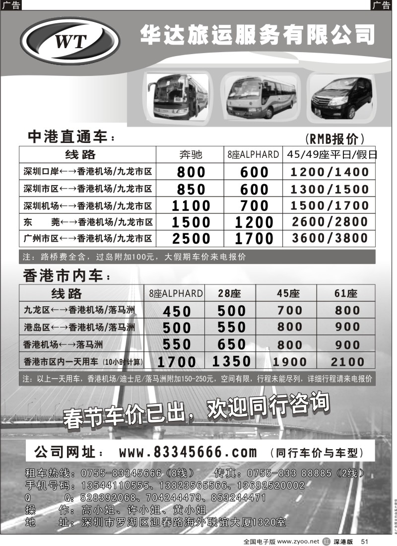 r黑051  华达（香港）旅运-中港直通车，香港租车