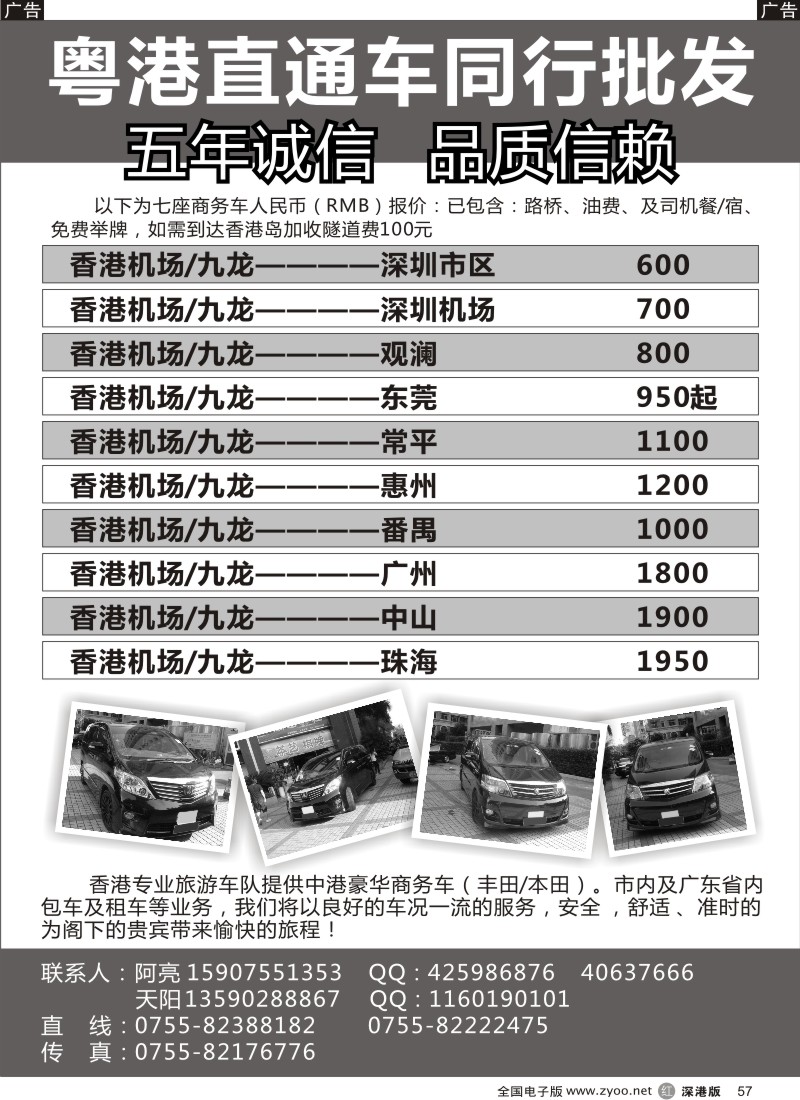 r黑057  粤港直通车同行批发