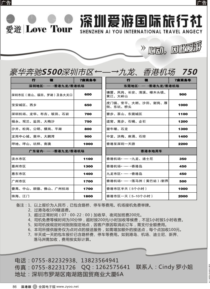 r黑086  深圳市爱游旅行社港澳租车