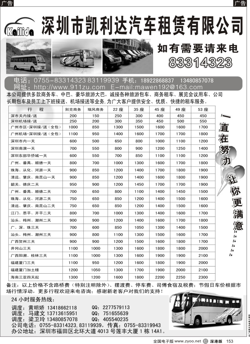 r黑153  提供商务车、中巴、大巴平价出租—凯利达租车