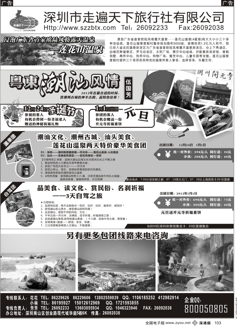 b黑103  走遍潮汕找“走遍天下——老字号”伍国芳