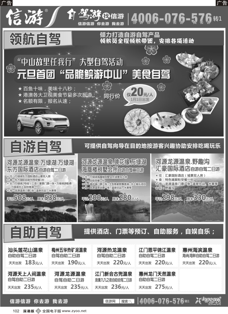 b黑102  自驾游找信游-自驾线路同行报价