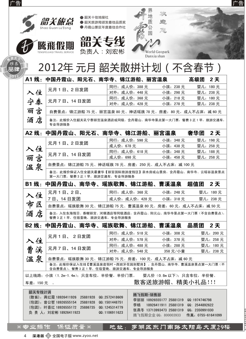 b黑004  腾飞假期（刘宏彬）—韶关专线