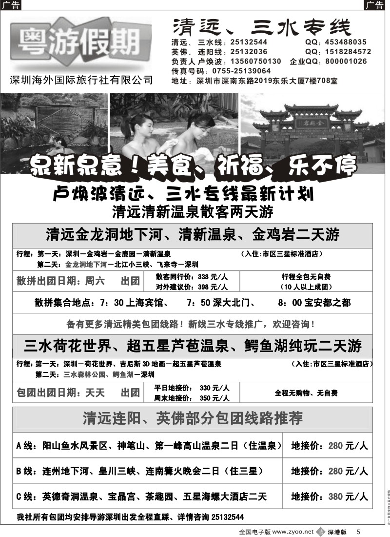 b黑005  粤游假期省内专线（清远、三水、英佛、连阳）最新计划