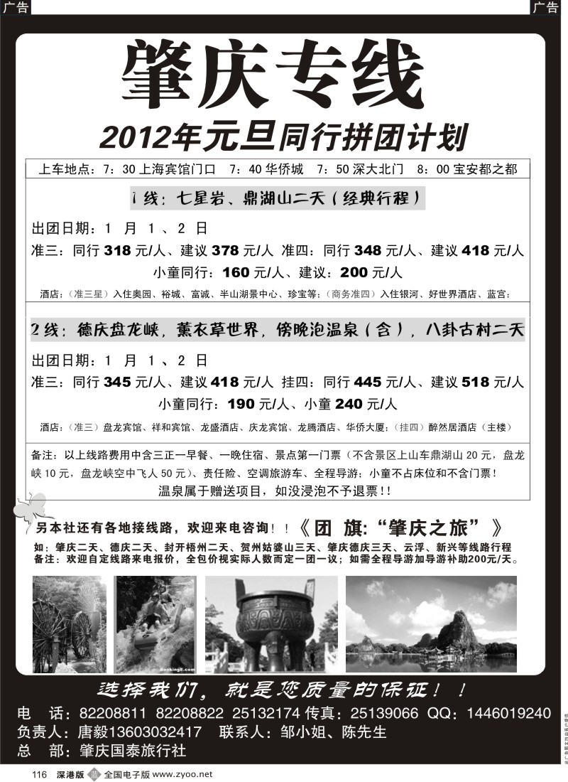 b黑116  肇庆、德庆专线（唐毅）