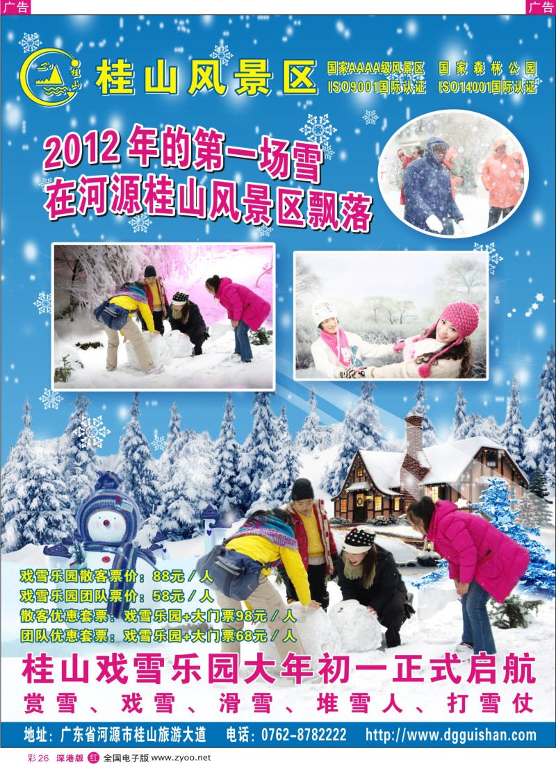 r彩026  2012年的第一场雪在河源桂山风景区飘落