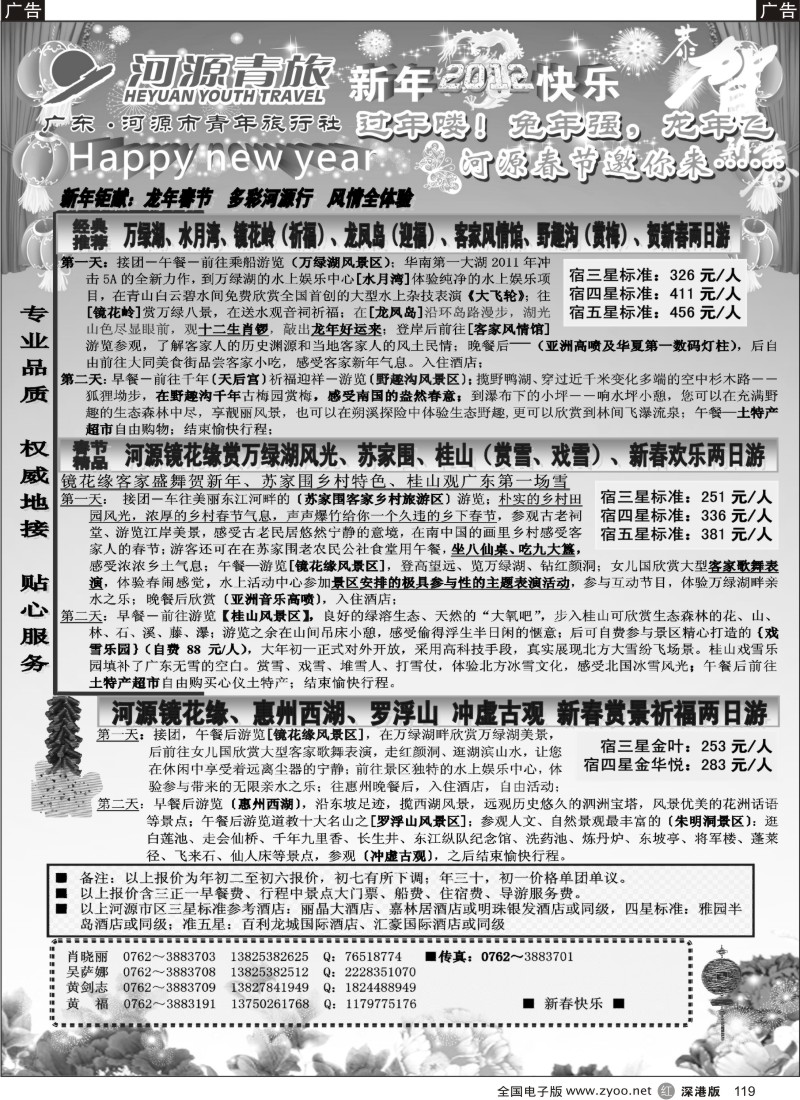 r黑119  河源青旅