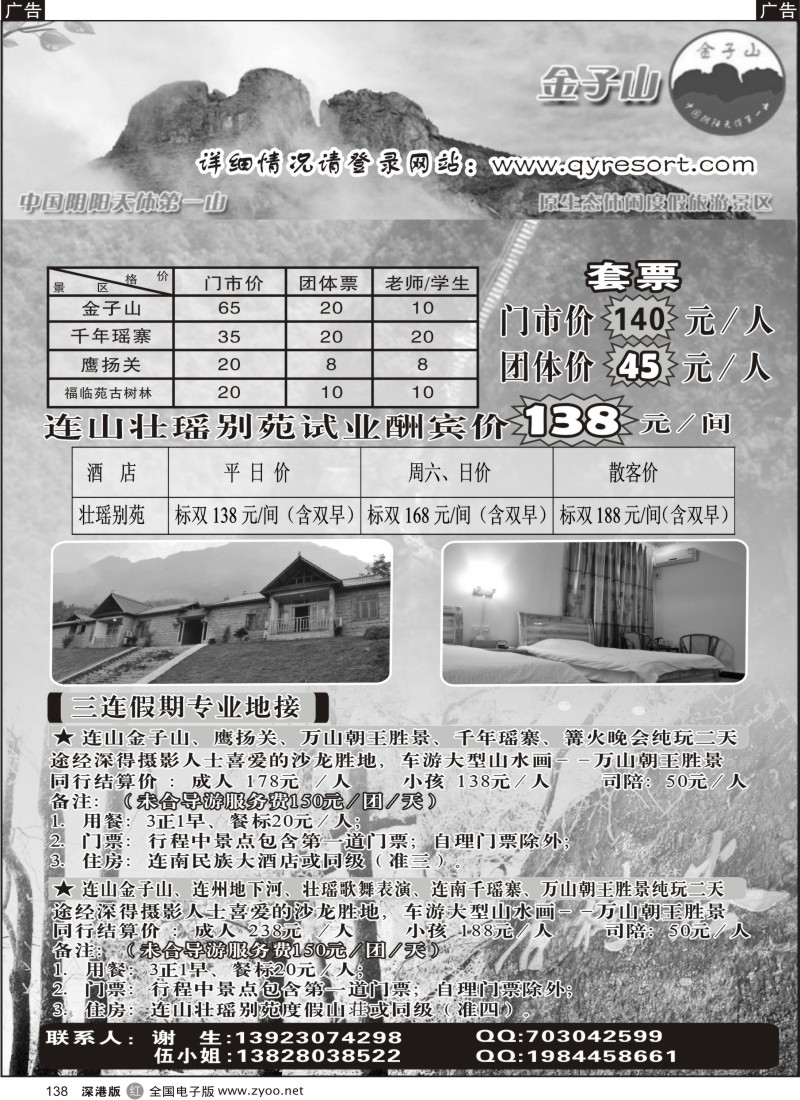 r黑138  金子山原生态休闲度假旅游景区