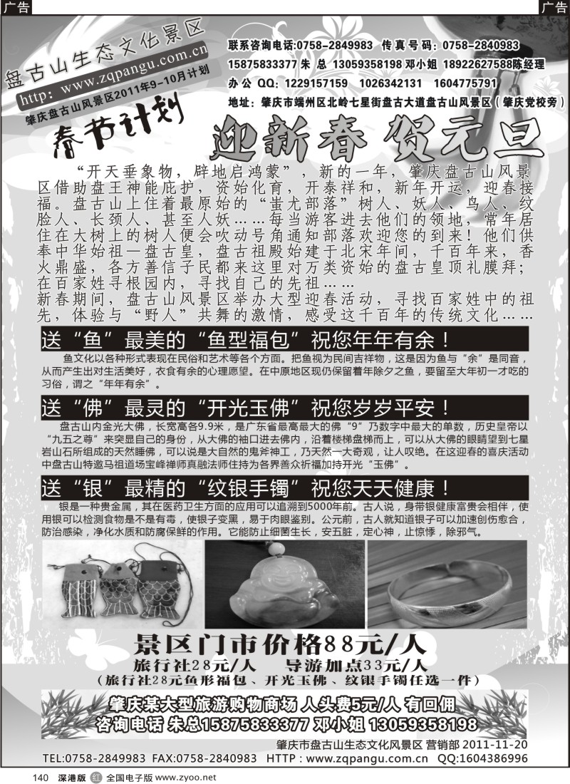 r黑140  肇庆盘古山旅游风景区