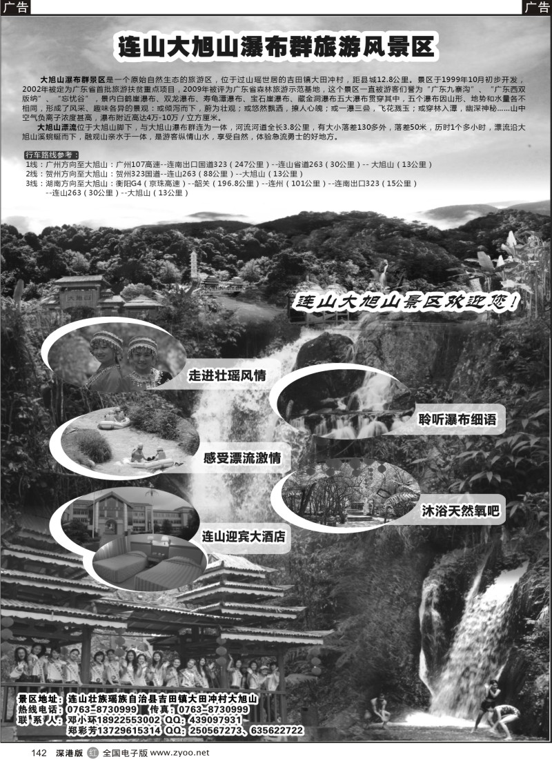 r黑142  连山大旭山旅游风景区