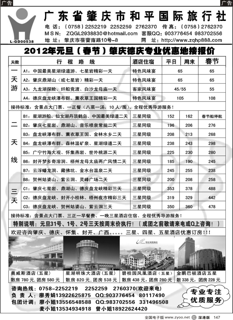 r黑147  肇庆德庆专业地接-肇庆和平国旅